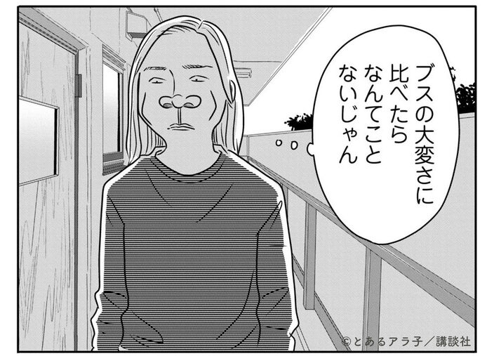 【期間限定　無料お試し版　閲覧期限2026年9月3日】ブスなんて言わないで（１）のコマ