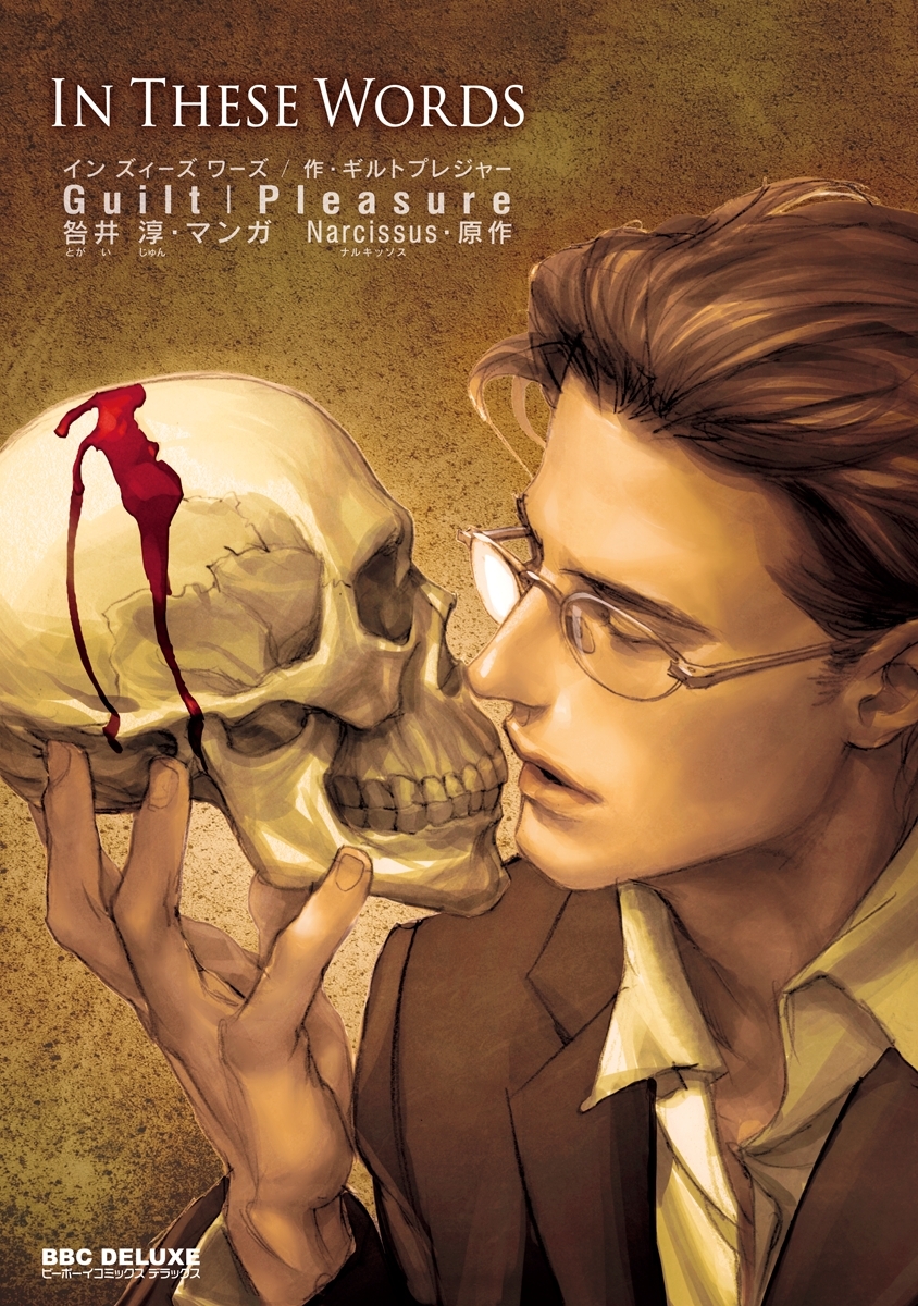 In These Words 無料 試し読みなら Amebaマンガ 旧 読書のお時間です