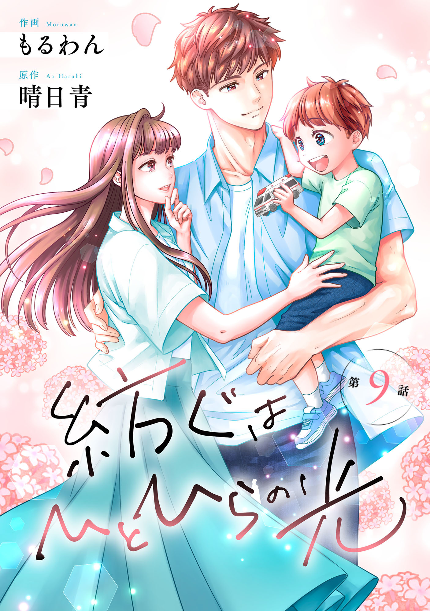 comic Berry's 紡ぐはひとひらの光（分冊版）9話