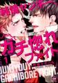 純情ヤンキー、ガチ惚れファイト(分冊版) 【第1話】