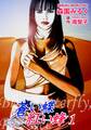 【期間限定 無料お試し版 閲覧期限2026年8月31日】蒼い蝶 紅い蜂-Blue Butterfly,Red Bee-(1)