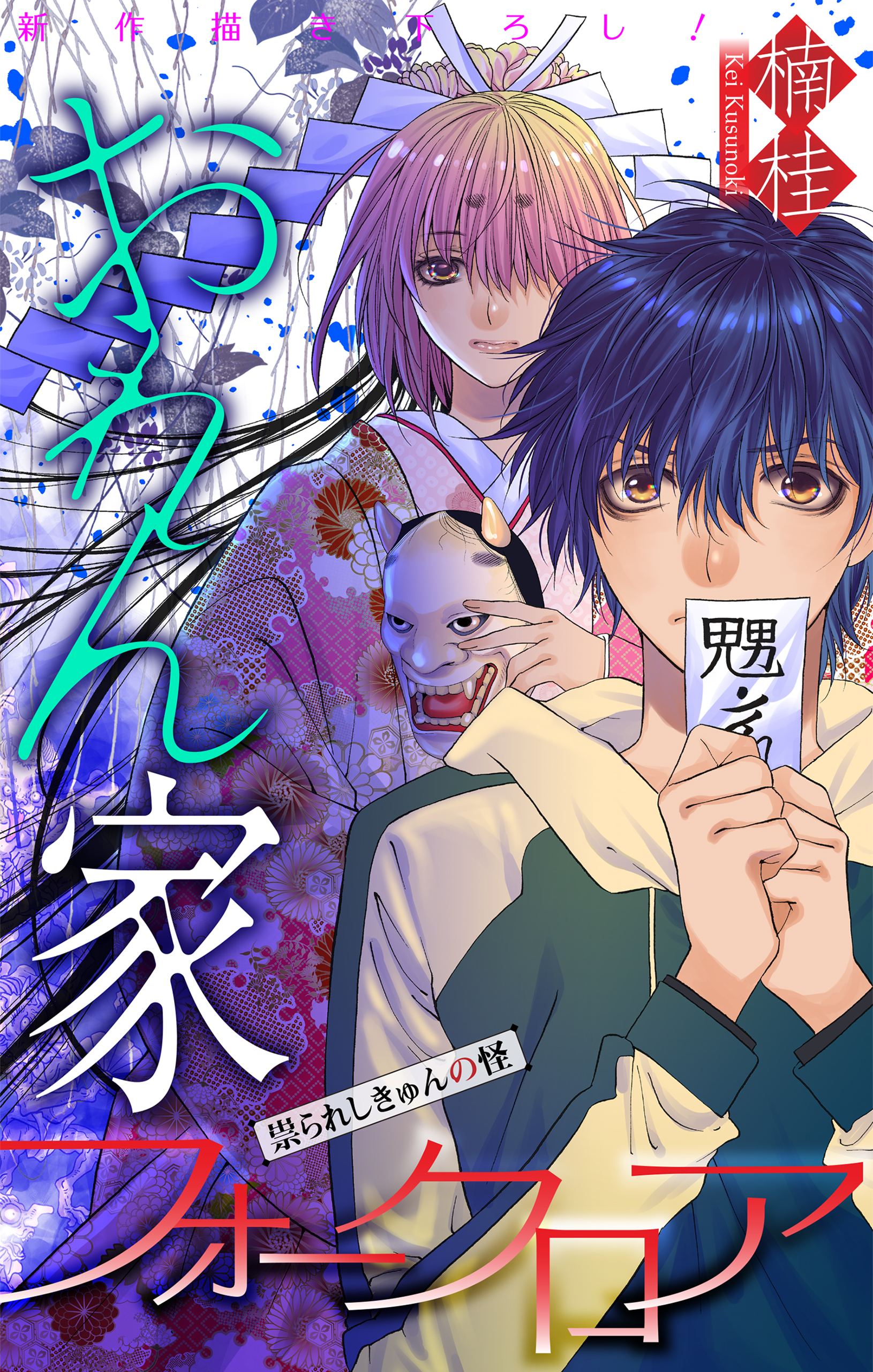 ホラー シルキー　おれん家フォークロア　story10