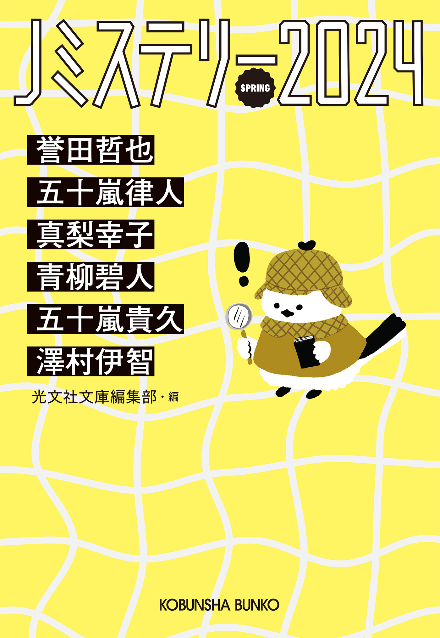Jミステリー2024～SPRING～