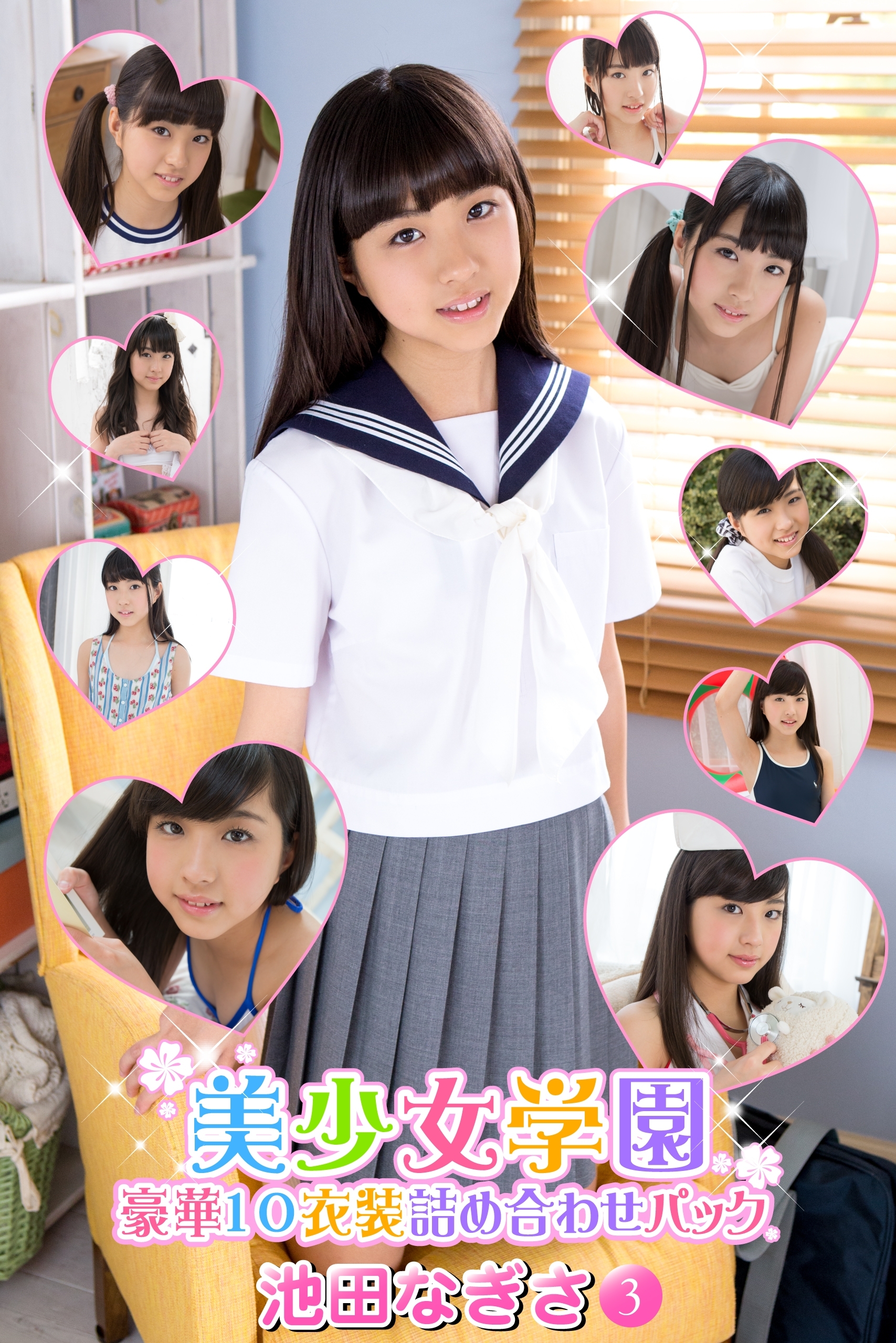 豪華10衣装詰め合わせパック　池田なぎさ　Part.3