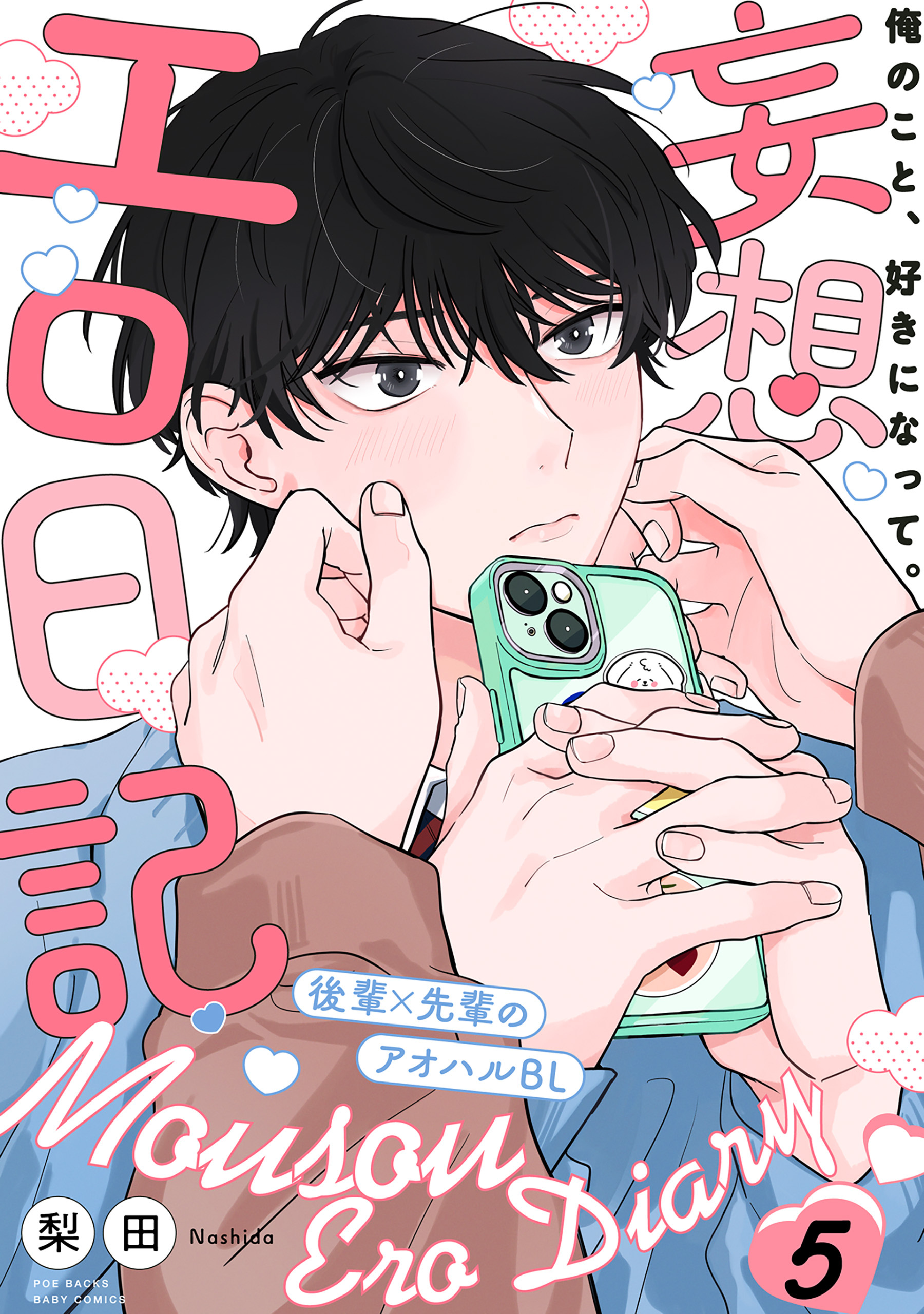 妄想エロ日記(5)