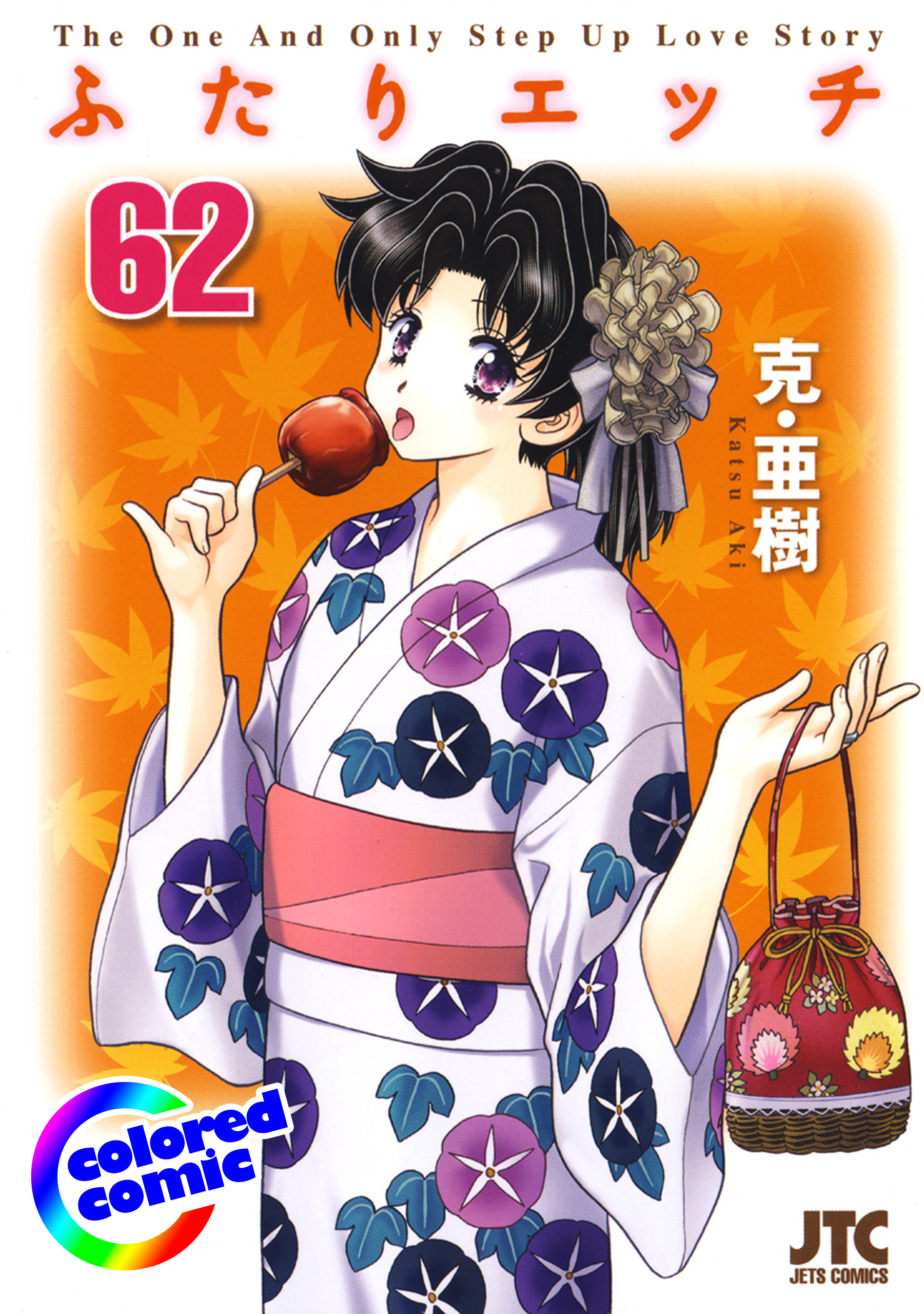 ［カラー版］ふたりエッチ（62）