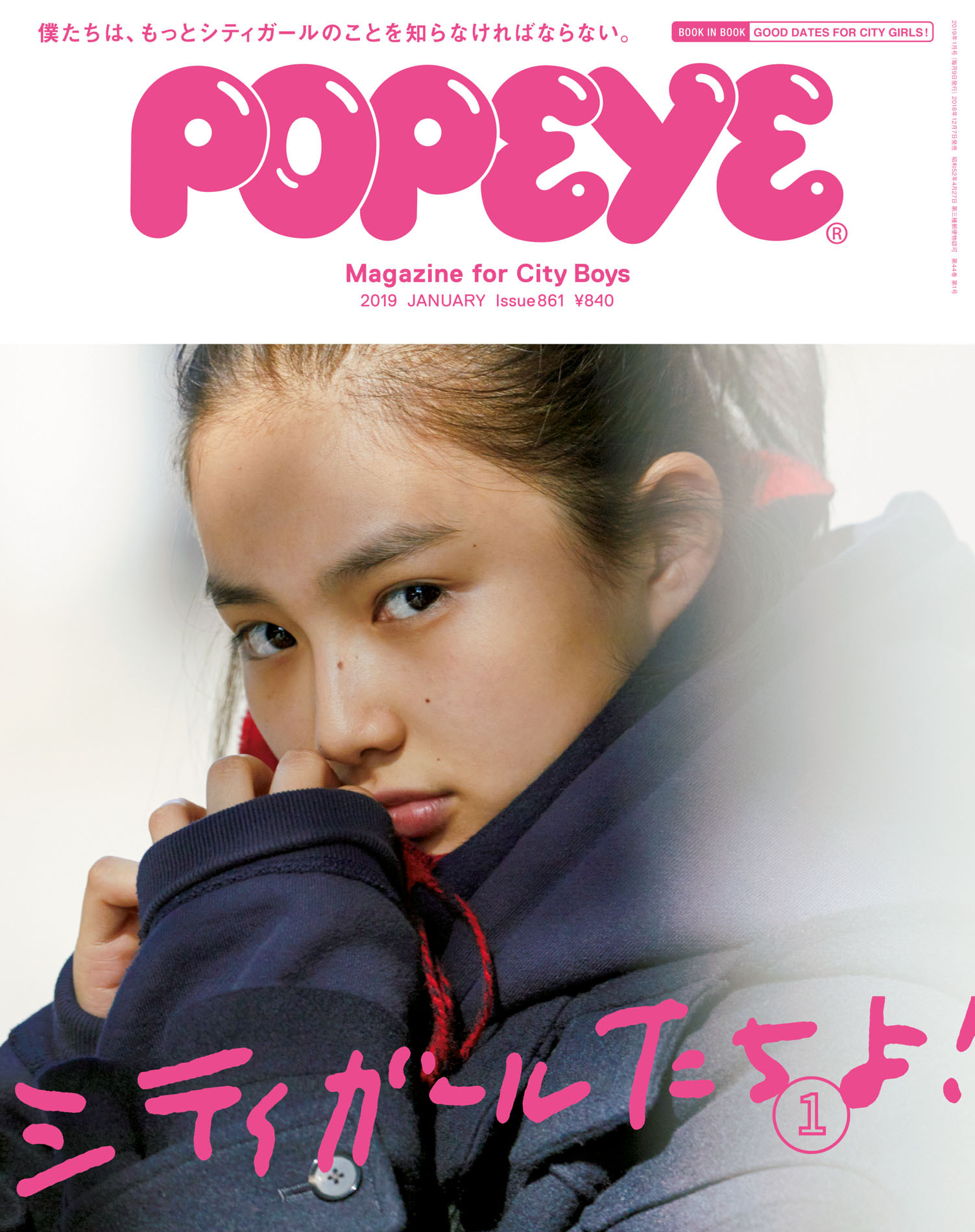 POPEYE(ポパイ)2023年4月号 【売り切り御免！】 - 住まい