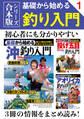 合本版シリーズ 基礎から始める釣り入門 (1)