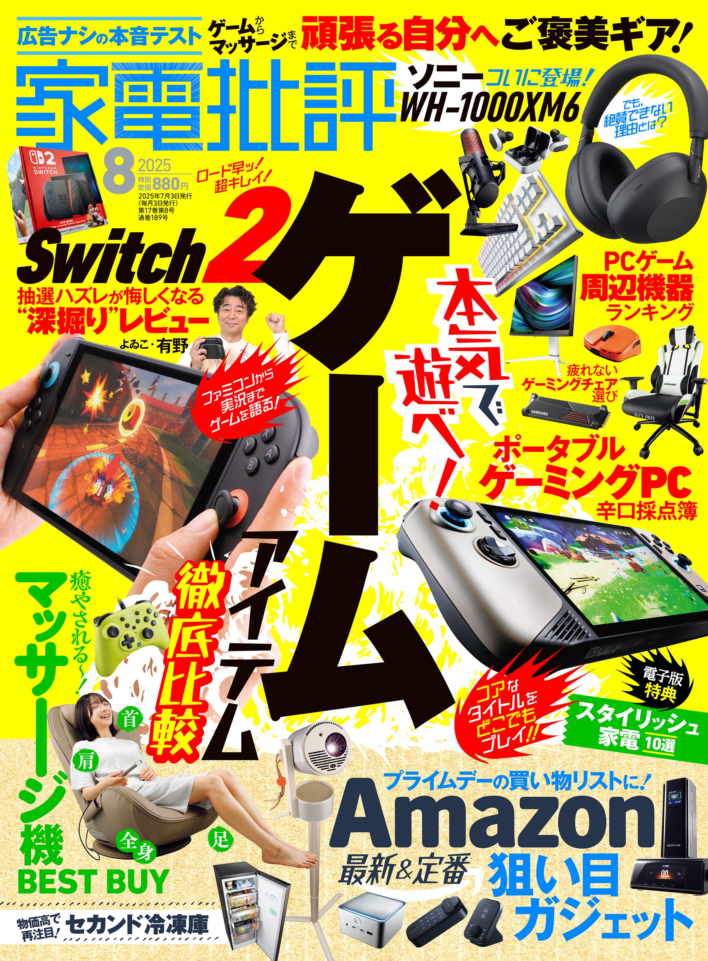 家電批評 2025年8月号【電子書籍版限定特典付き】