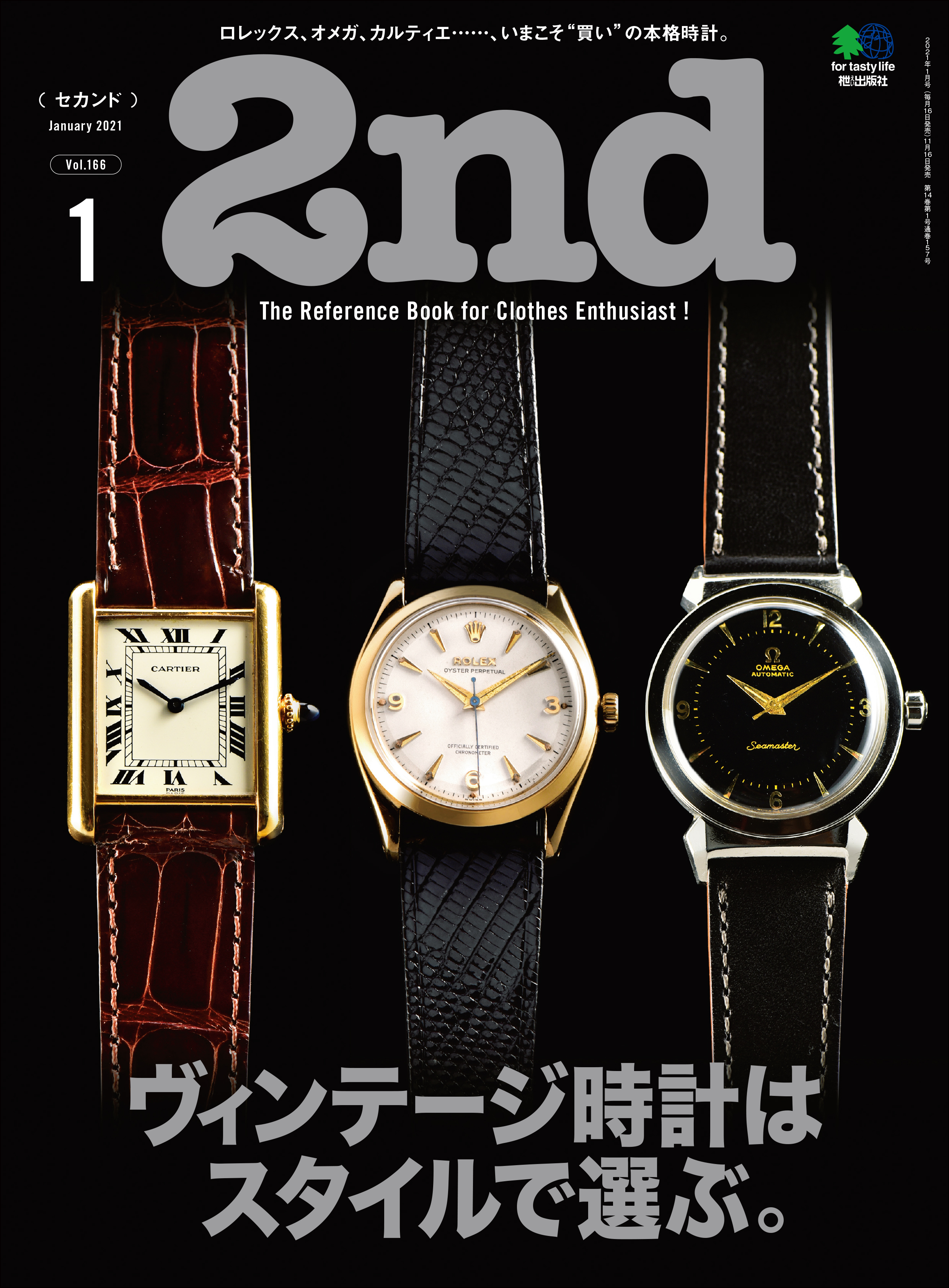 2nd 2021年1月号 Vol.166