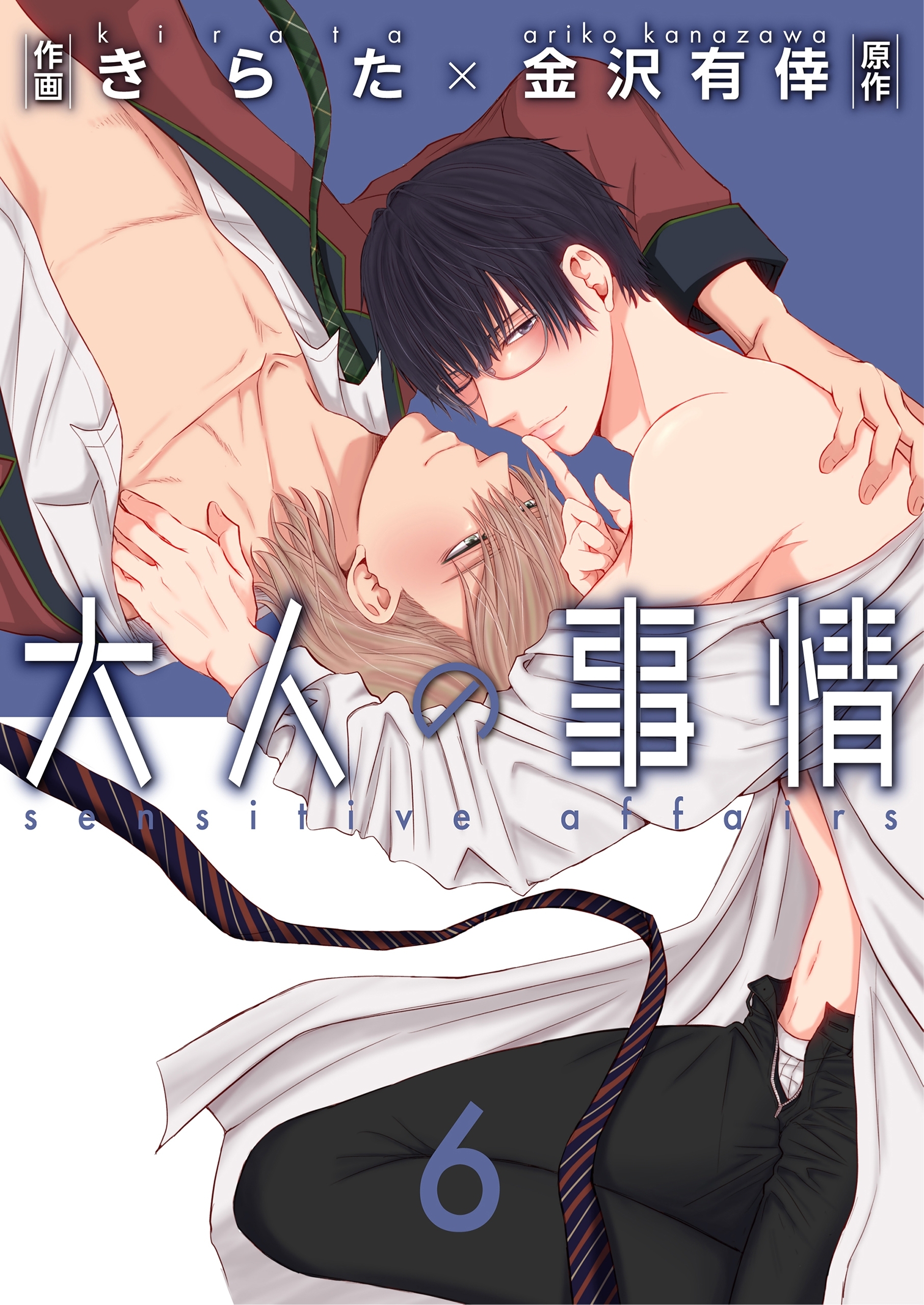 大人の事情【第6話】