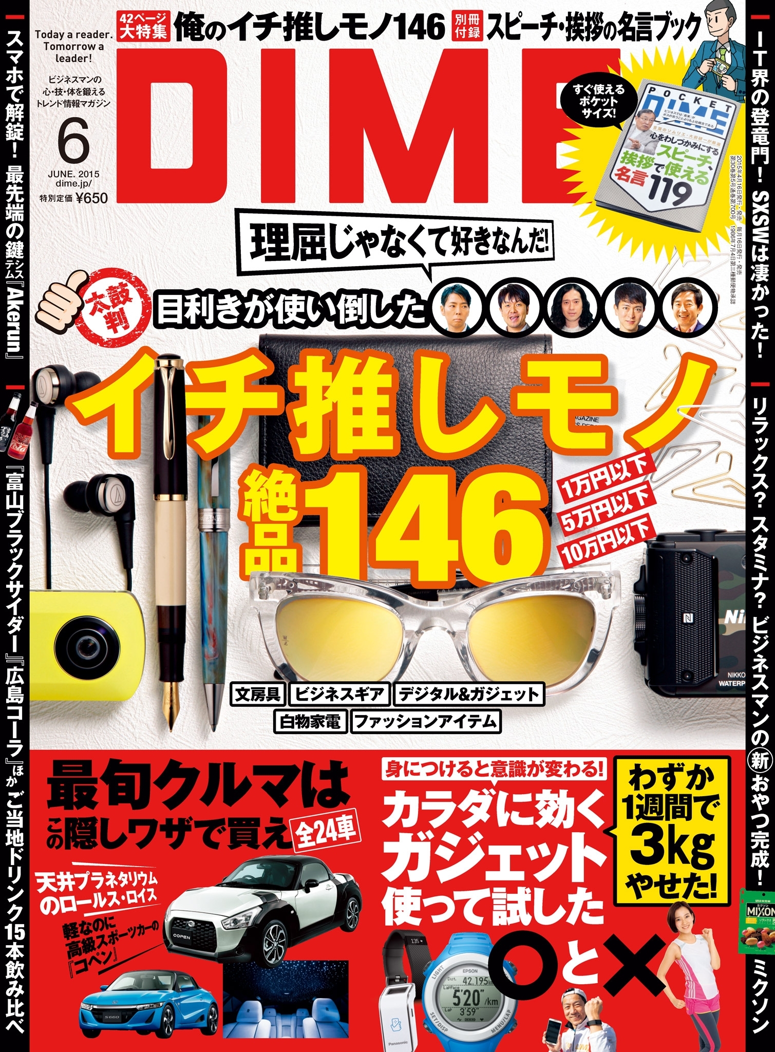 DIME 2015年6月号