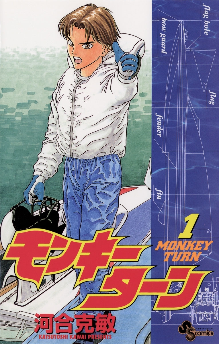 モンキーターン 全30巻 少年漫画　コミック　河合克敏 モンキーターン コミック 全30巻完結セット (少年サンデー