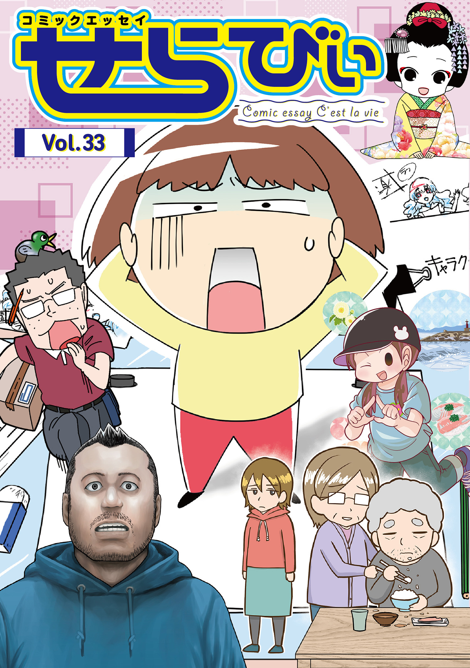 コミックエッセイ　せらびぃ　Vol.33