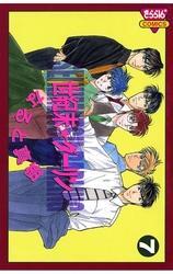 世紀末☆ダーリン