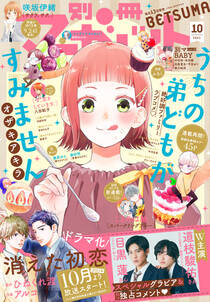 別冊マーガレット 無料 試し読みなら Amebaマンガ 旧 読書のお時間です 別冊マーガレット 無料 試し読みなら Amebaマンガ 旧 読書のお時間です