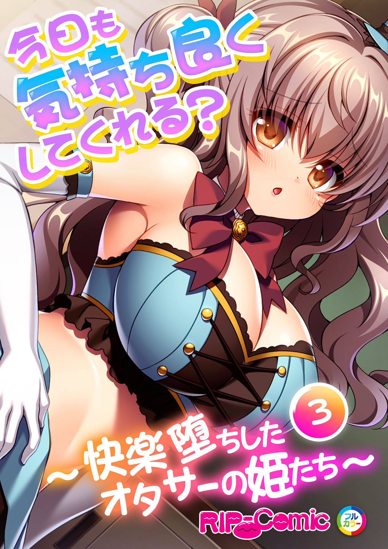 今日も気持ち良くしてくれる？