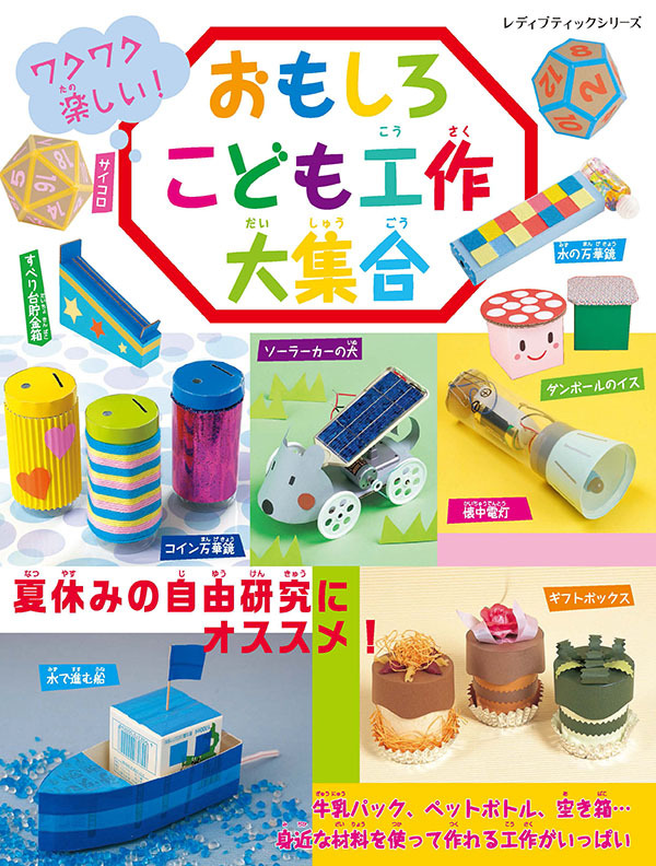 おもしろこども工作大集合