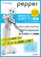 Pepper最新事例に学ぶロボアプリ開発 「ウェイティングボード」アプリに学ぶHTTP・WebSocketを使った外部デバイス連携編