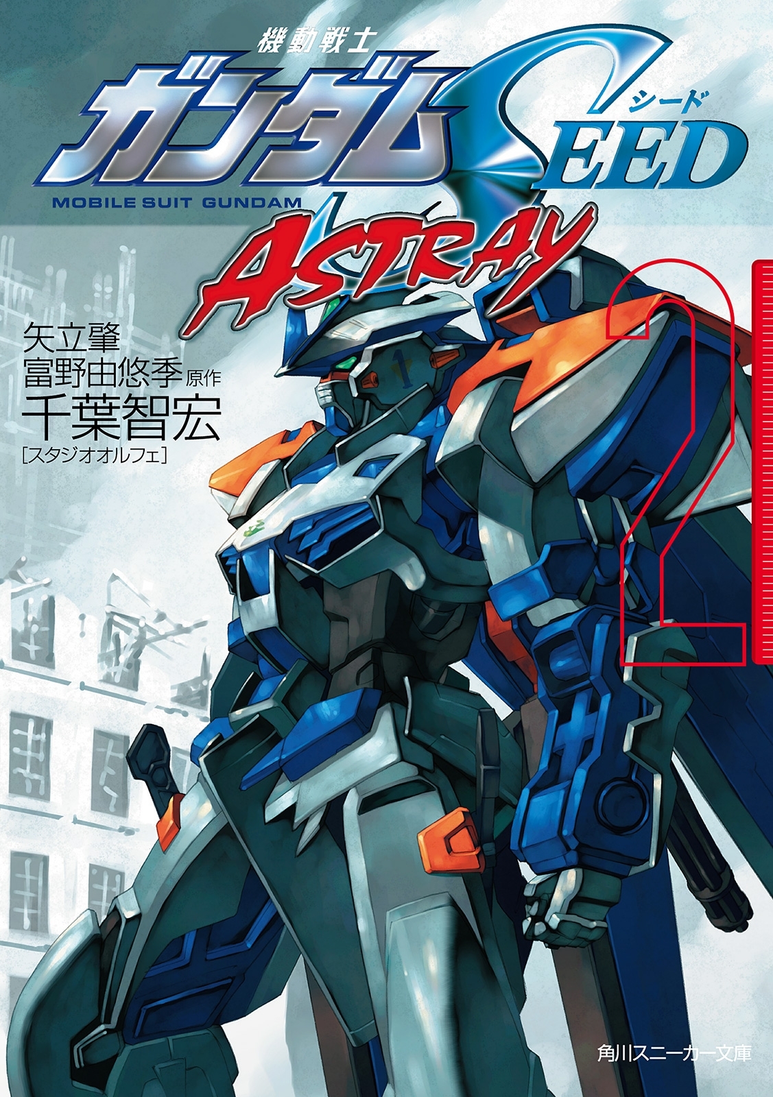 機動戦士ガンダムＳＥＥＤ　ＡＳＴＲＡＹ