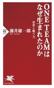 ONE TEAMはなぜ生まれたのか