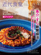 近代食堂2022年11月号
