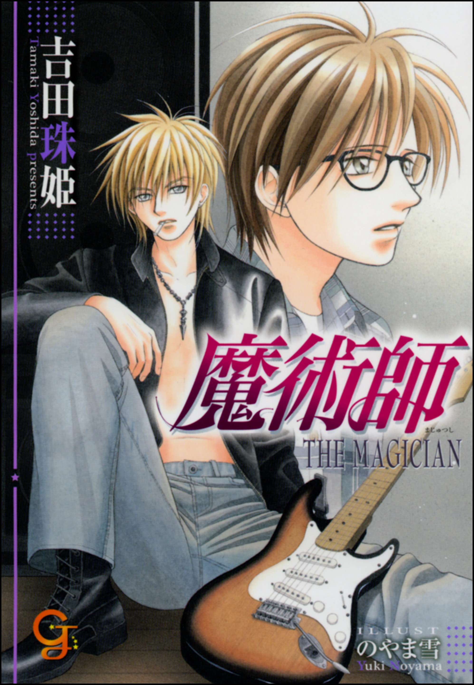 魔術師　THE MAGICIAN