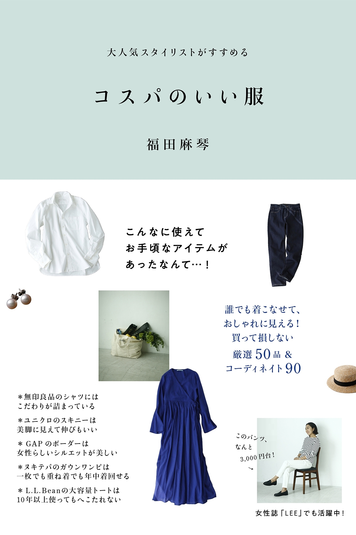 コスパのいい服