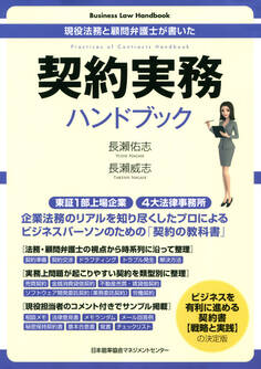 Business Law Handbook 契約実務ハンドブック