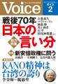 Voice 平成27年2月号
