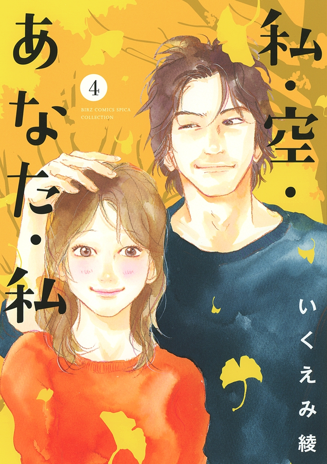 いくえみ綾の作品一覧・作者情報|人気漫画を無料で試し読み・全巻お得