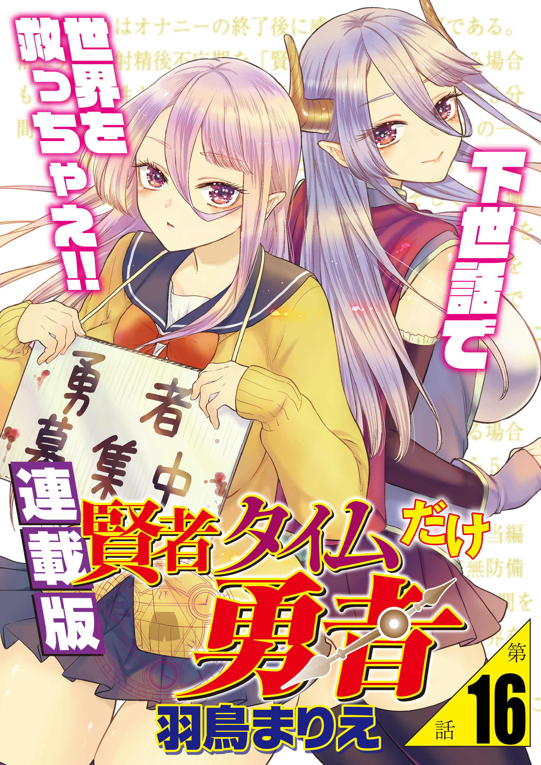 賢者タイムだけ勇者＜連載版＞16話　天空島の巫女ツグミ