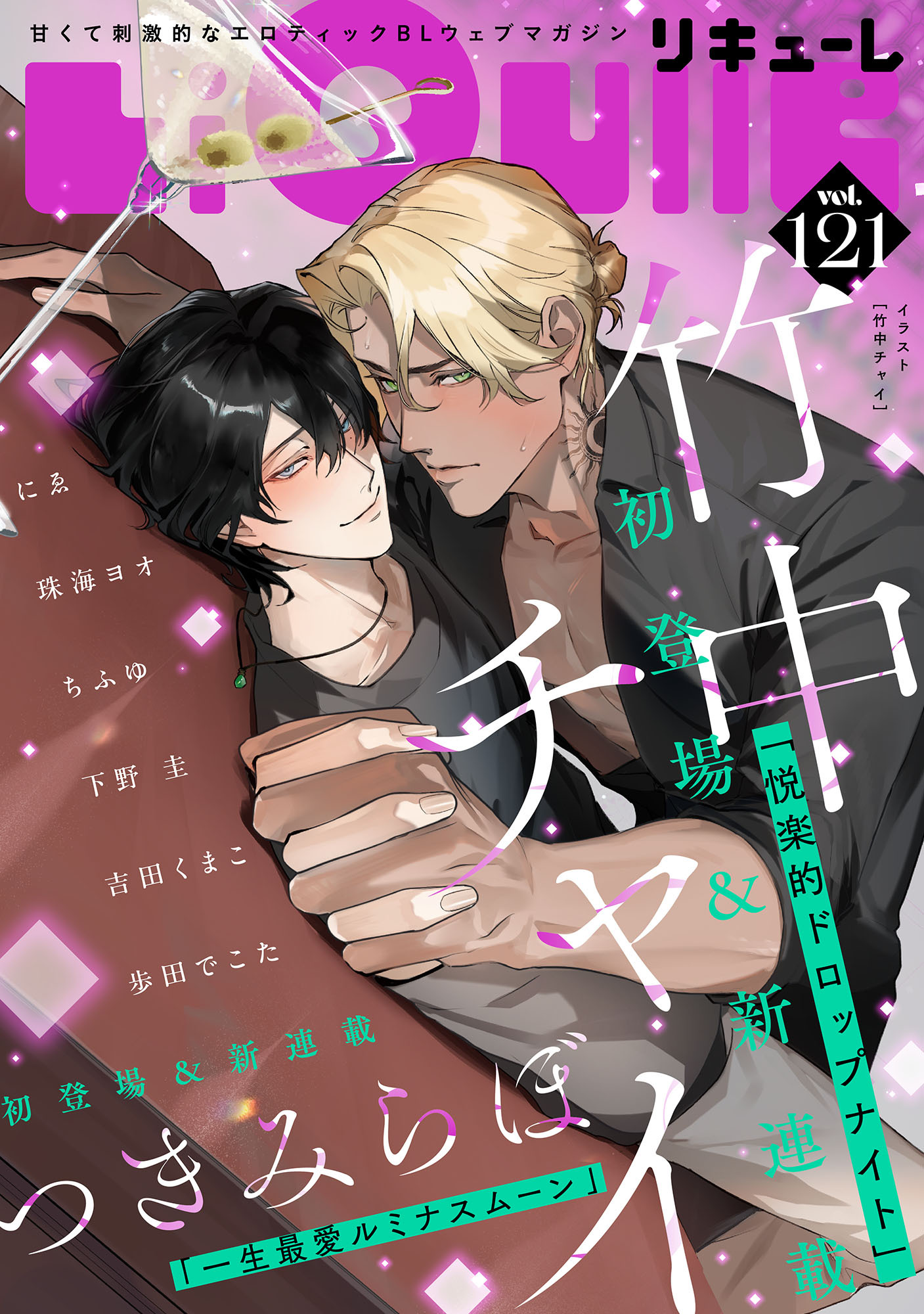 LiQulle（リキューレ）