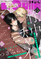 LiQulle(リキューレ) VOL.121