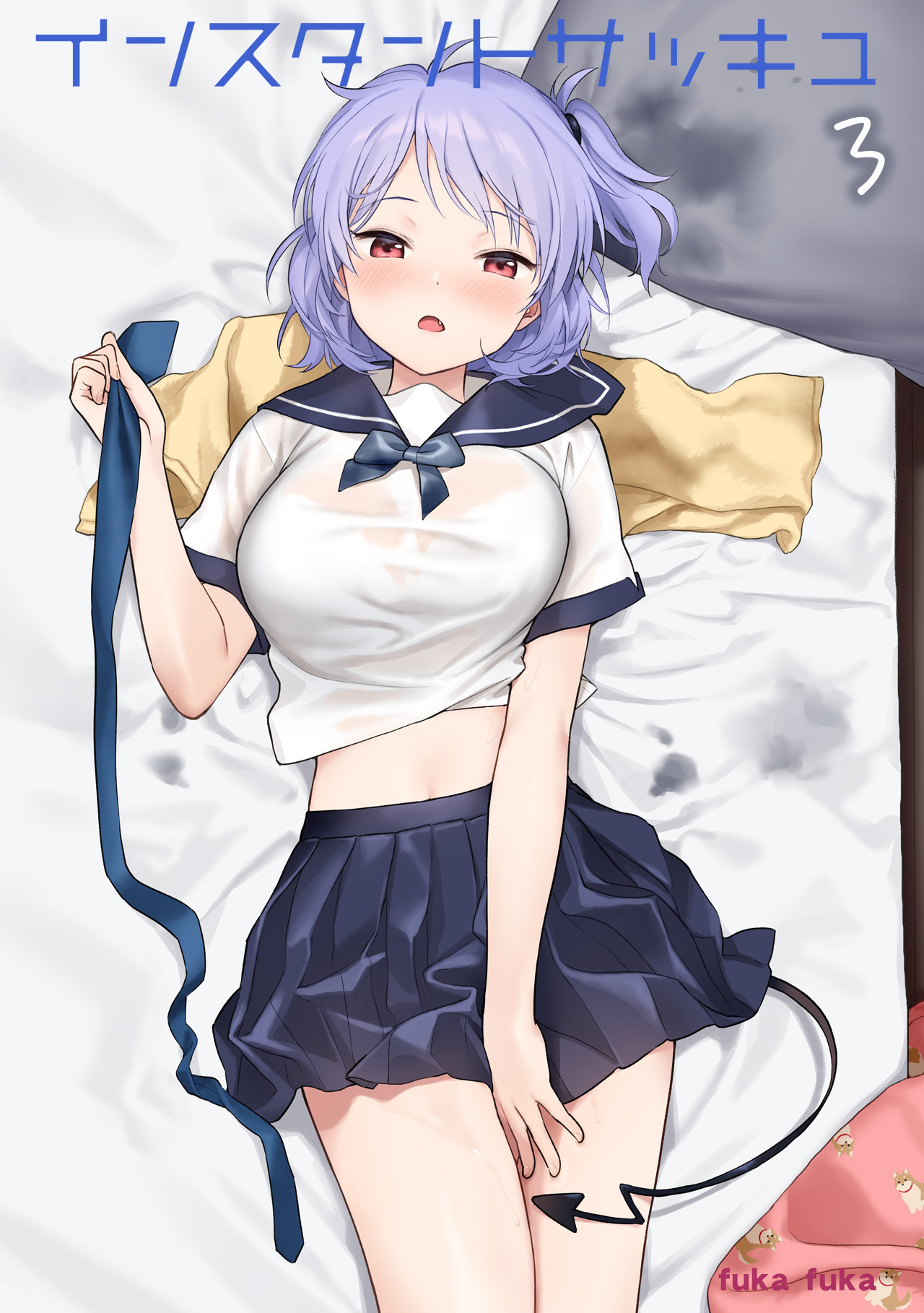 インスタントサッキュ(3)