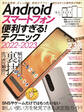 Androidスマートフォン便利すぎる! テクニック2022-2023(定番人気モデル、最新ハイエンド機種、格安スマホまで完全対応)