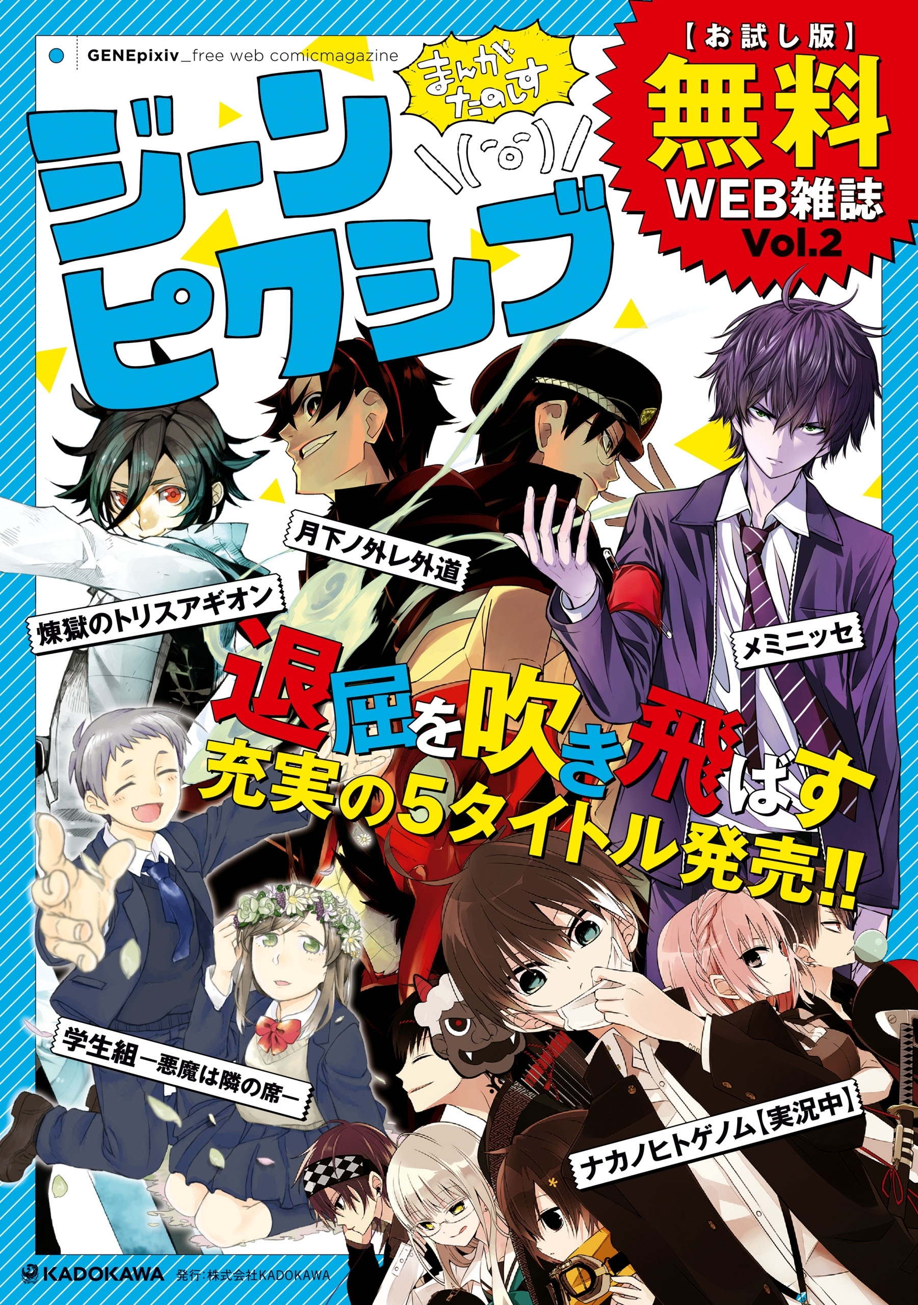 ジーンピクシブ お試し版 無料web雑誌 Vol 2 Amebaマンガ 旧 読書のお時間です