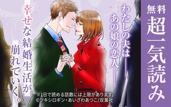 わたしの夫は――あの娘の恋人――