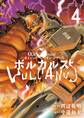 ボルカルス ~Kaiju on the Earth~ 4