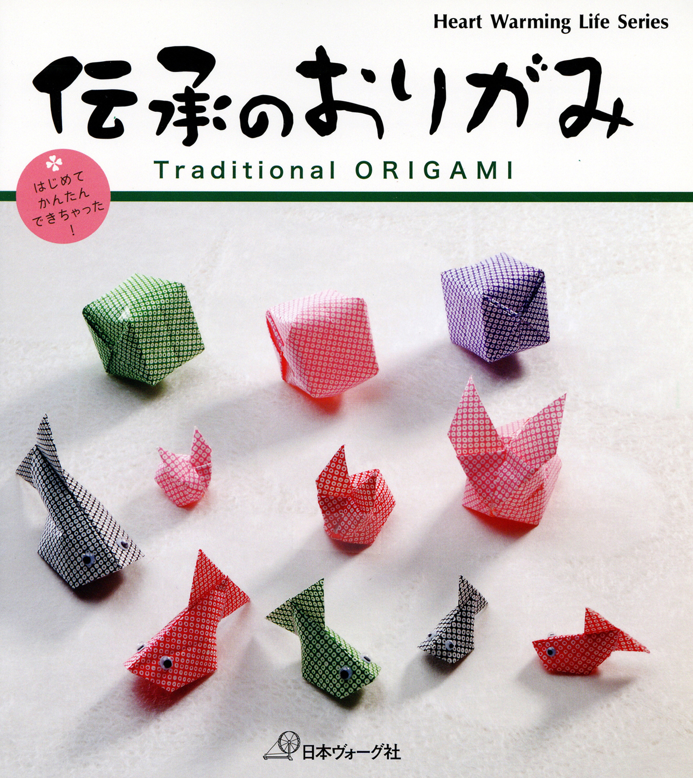 伝承のおりがみ