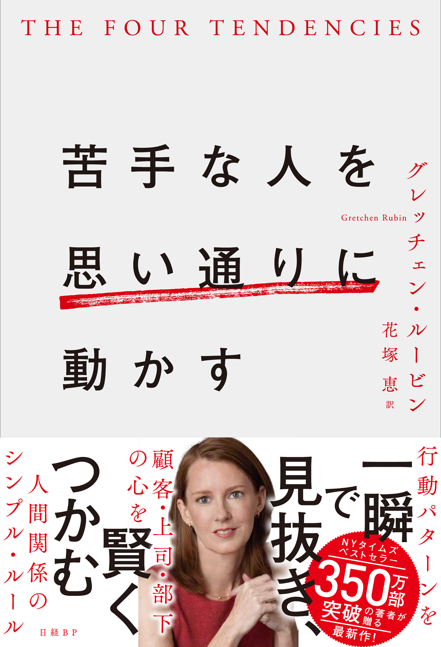 苦手な人を思い通りに動かす