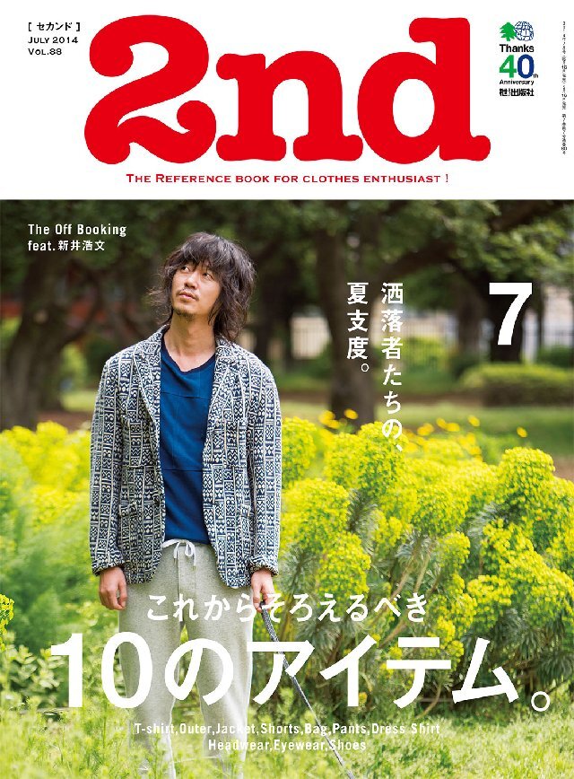 2nd 2014年7月号 Vol.88