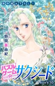 Love Silky パズルゲーム サクシード Story10 無料 試し読みなら Amebaマンガ 旧 読書のお時間です Love Silky パズルゲーム サクシード Story10 無料 試し読みなら Amebaマンガ 旧 読書のお時間です
