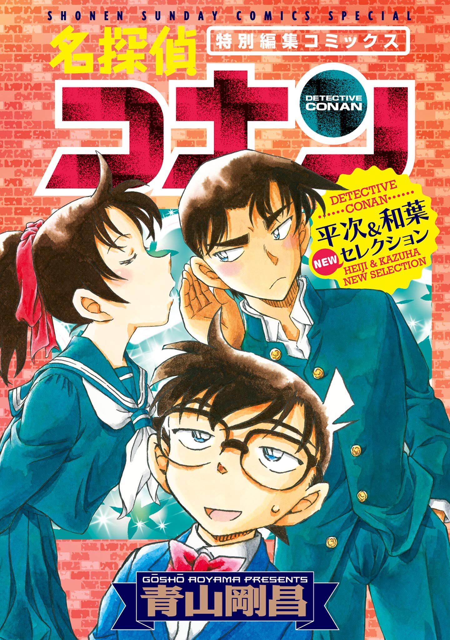 人気漫画 コナン - マンガ、コミック、アニメ