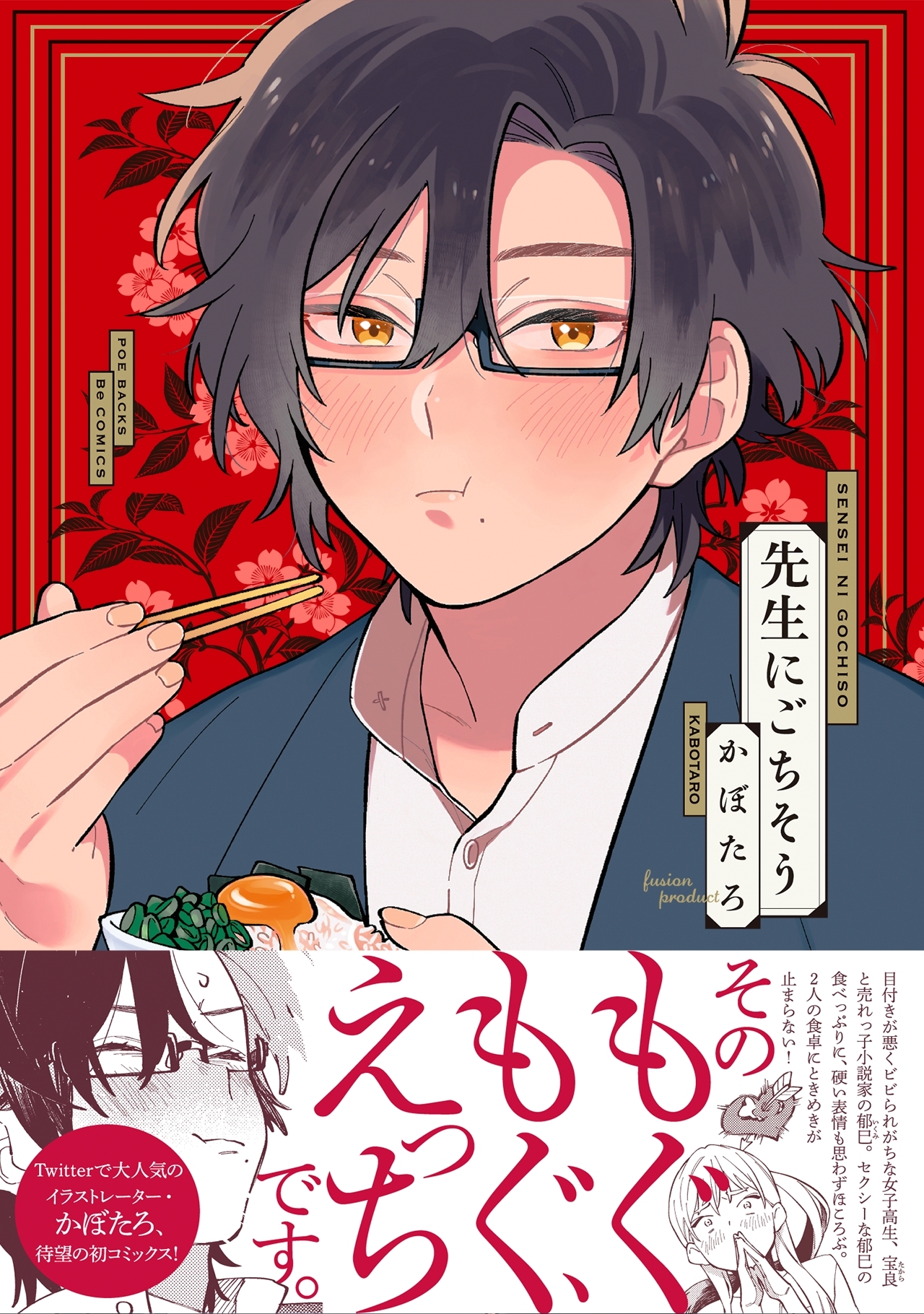 先生にごちそう