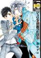 ジュリアが首ったけ(3)【電子おまけ付】