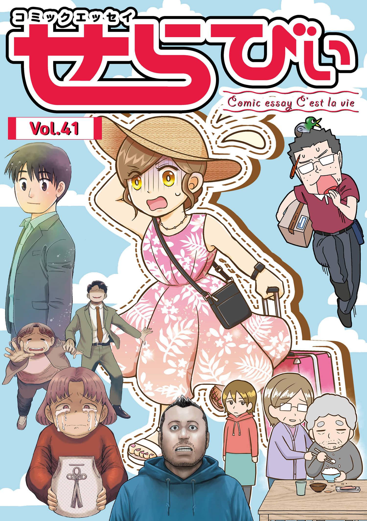 コミックエッセイ　せらびぃ
