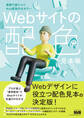 Webサイトの配色見本帳 実例で身につくWeb配色のセオリー