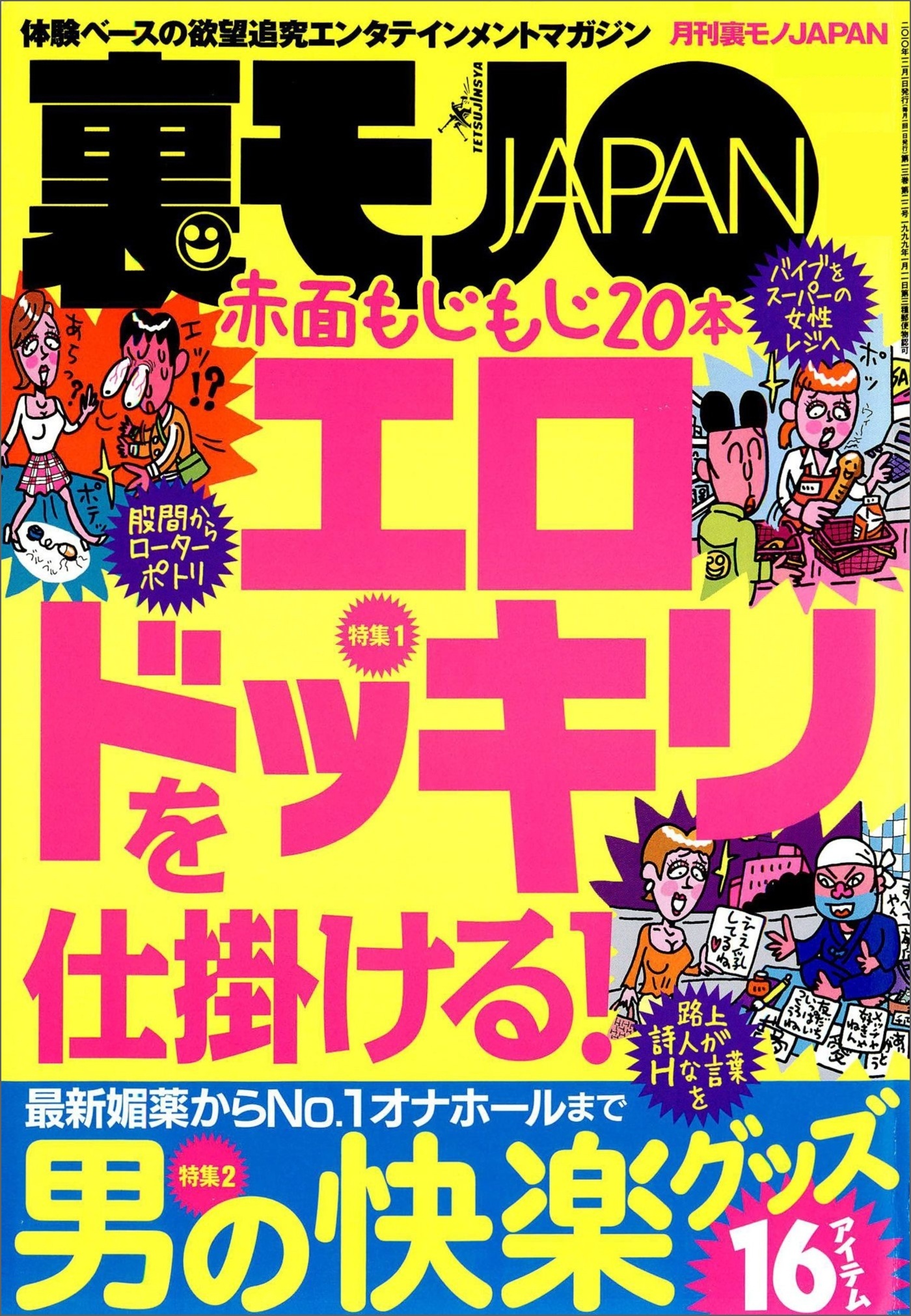 赤面もじもじ２０本 エロドッキリを仕掛ける★媚薬からNo.１器具まで 男の快楽グッズ１６★沖縄連れ※キャバクラのド興奮★エロ業界の女子社員さんって当然スケベなんですよね★裏モノＪＡＰＡＮ