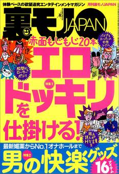 赤面もじもじ20本 エロドッキリを仕掛ける★媚薬からNo.1器具まで 男の快楽グッズ16★沖縄連れ※キャバクラのド興奮★エロ業界の女子社員さんって当然スケベなんですよね★裏モノJAPAN